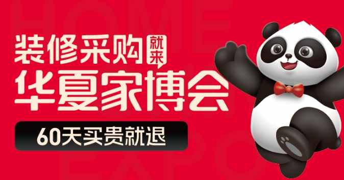 2024苏州华夏家博会即将开展，点击获取最新逛展攻略