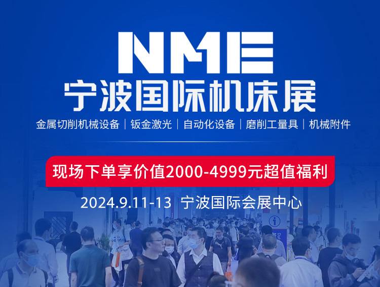 2024宁波机床展即将开展，点击获取最新逛展攻略