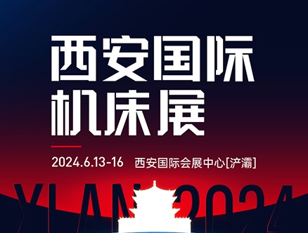 XME西安国际机床展最新开展时间已公布，点击领取门票