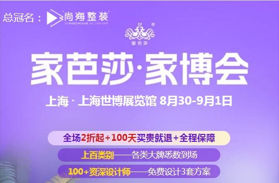 2024上海家芭莎家博会即将开展，点击获取最新逛展攻略