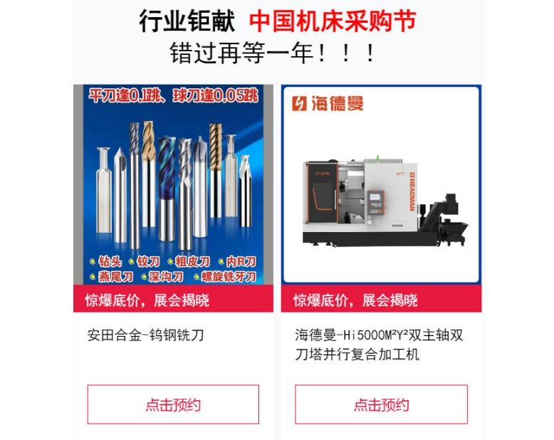 东莞机床展