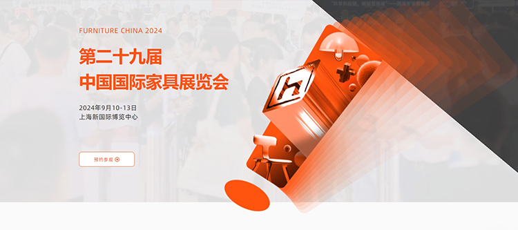 2024中国国际家具展即将开展，点击获取最新逛展攻略